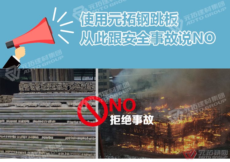 使用元拓 鍍鋅鋼跳板 鍍鋅鋼踏板 高強(qiáng)度防滑踏板 優(yōu)質(zhì)低價(jià) ，從此跟安全事故說不！