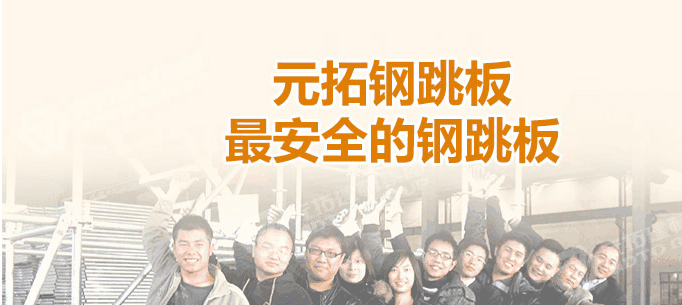 鍍鋅鋼跳板這么拆最安全快速！
